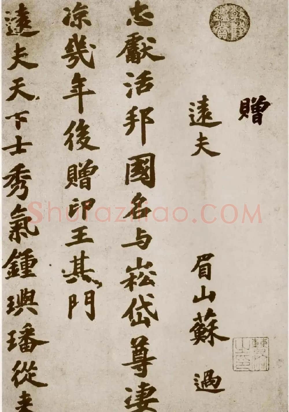 苏轼书法作品欣赏 | 毛笔书法作品