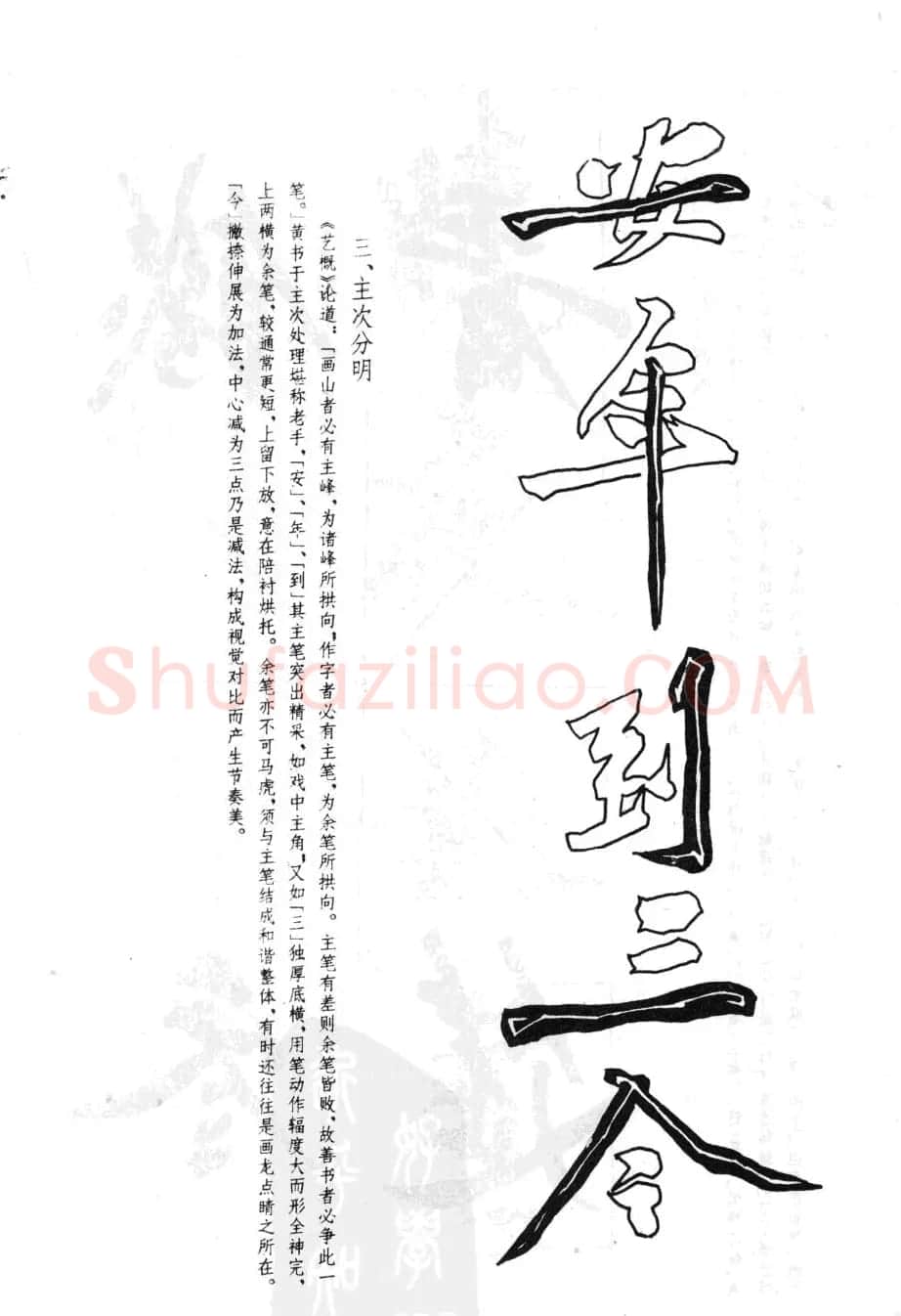 黄庭坚行书技法字帖《松风阁诗帖笔法》 | 毛笔行书字帖