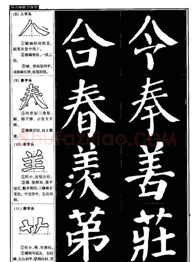书法字帖《颜真卿楷书教程》 | 毛笔楷书字帖