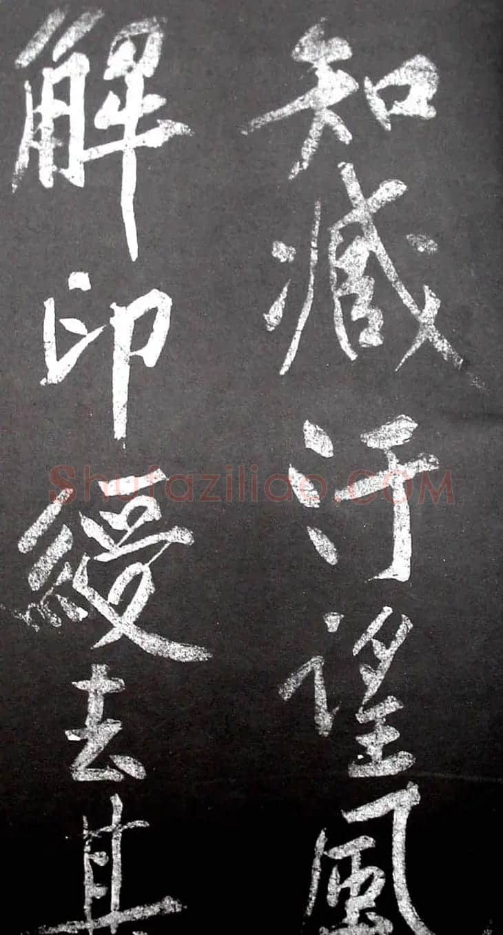 黄庭坚行书欣赏《范滂传》 | 毛笔书法作品