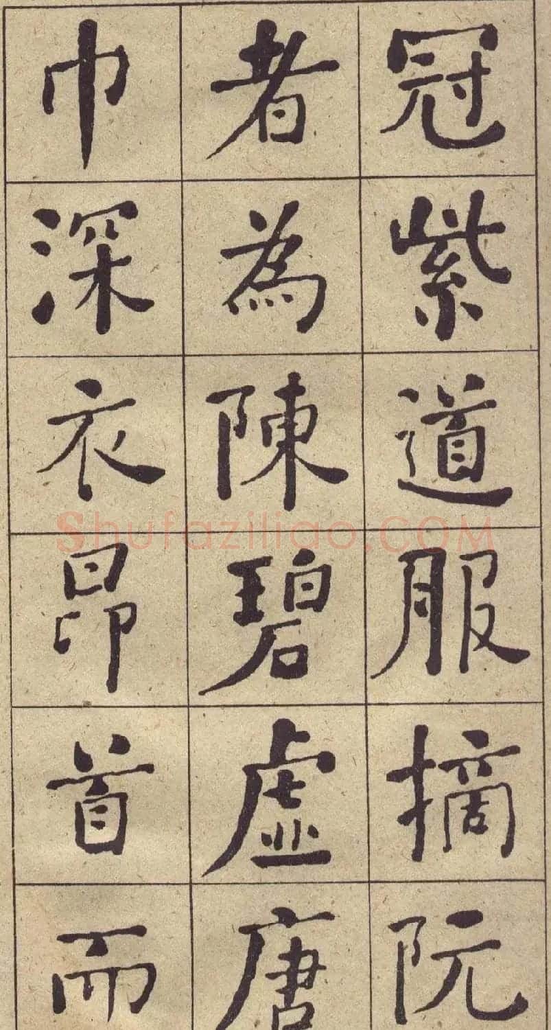 何绍基书法欣赏《西园雅集图记》 | 名家书法作品精选