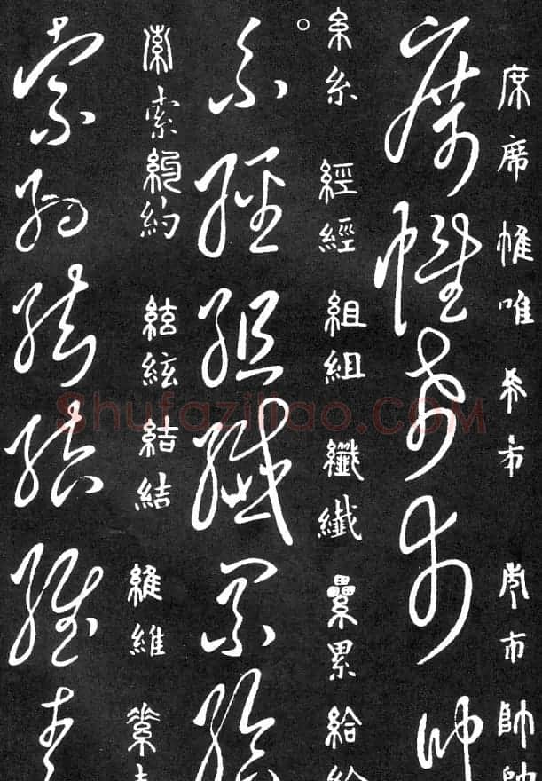 王羲之家藏原本《草书要领》 | 软笔草书字帖