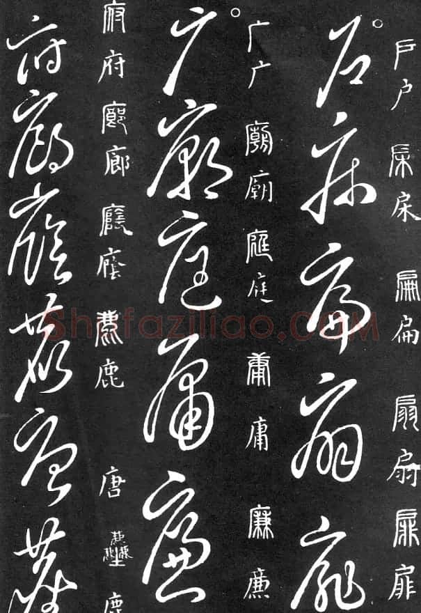 王羲之家藏原本《草书要领》 | 软笔草书字帖