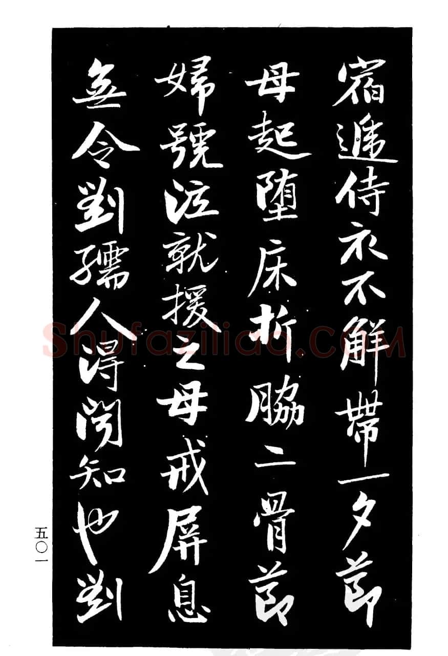 曾国藩书法《欧阳氏姑妇节孝家传》 | 毛笔行书字帖