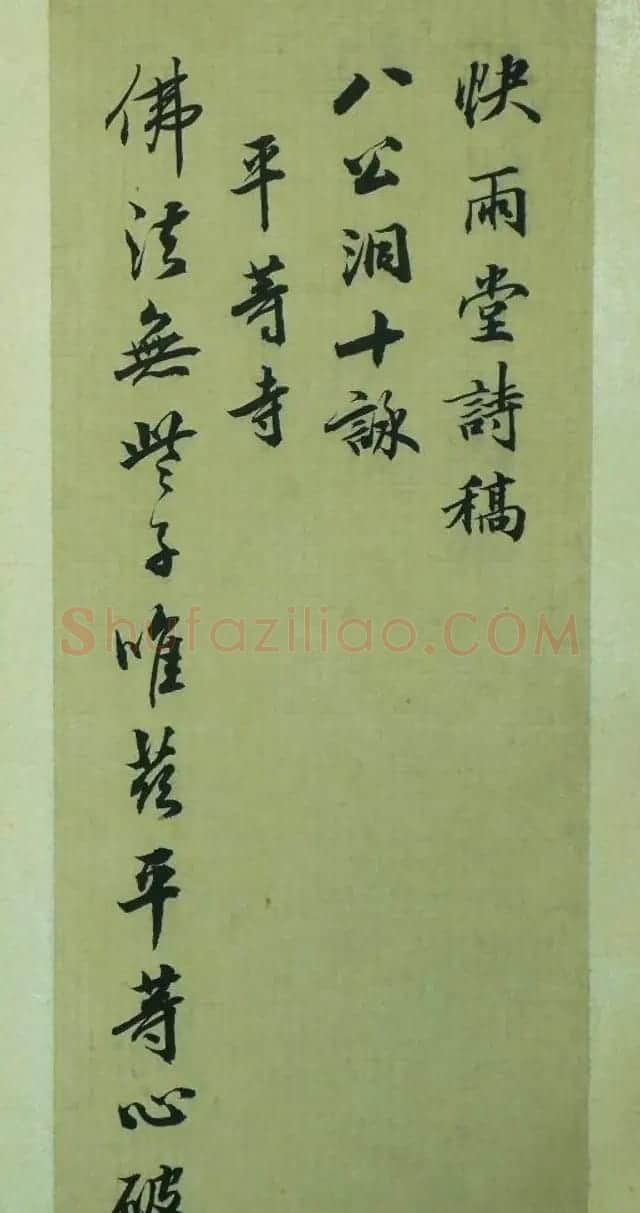 清代王文治书法册页《快雨堂诗稿》 | 名家书法作品精选