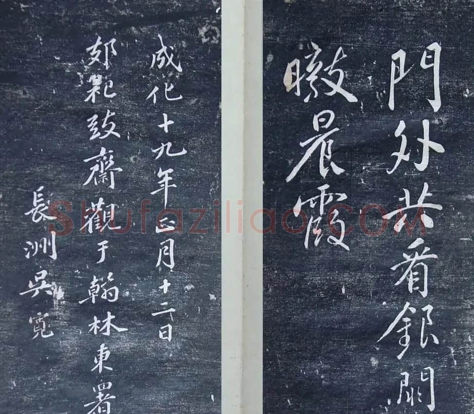 清代刻秦邮帖《秦少章喜闻帖卷四》 | 书法碑帖