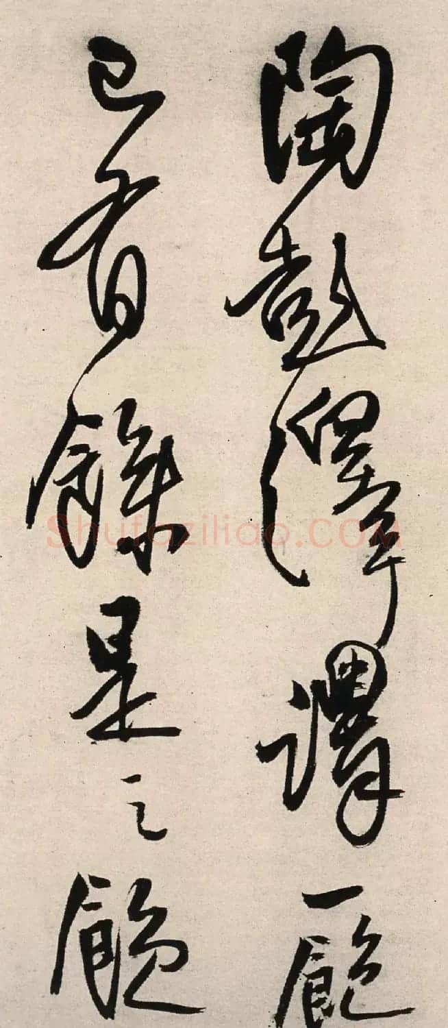 王铎行书墨迹《绝粮帖》（大图） | 名家书法作品赏析
