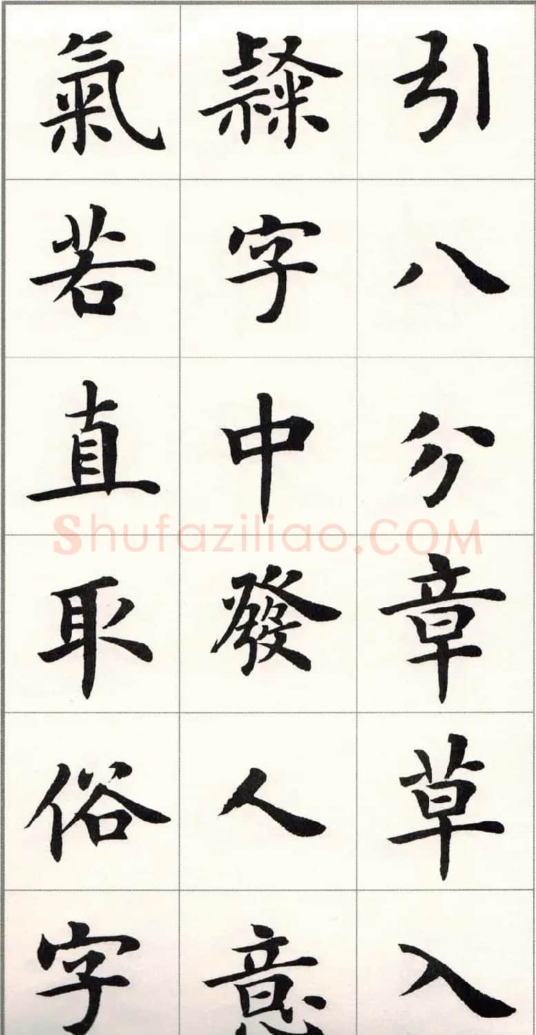 卢中南字帖《题卫夫人笔阵图后》 | 毛笔楷书字帖