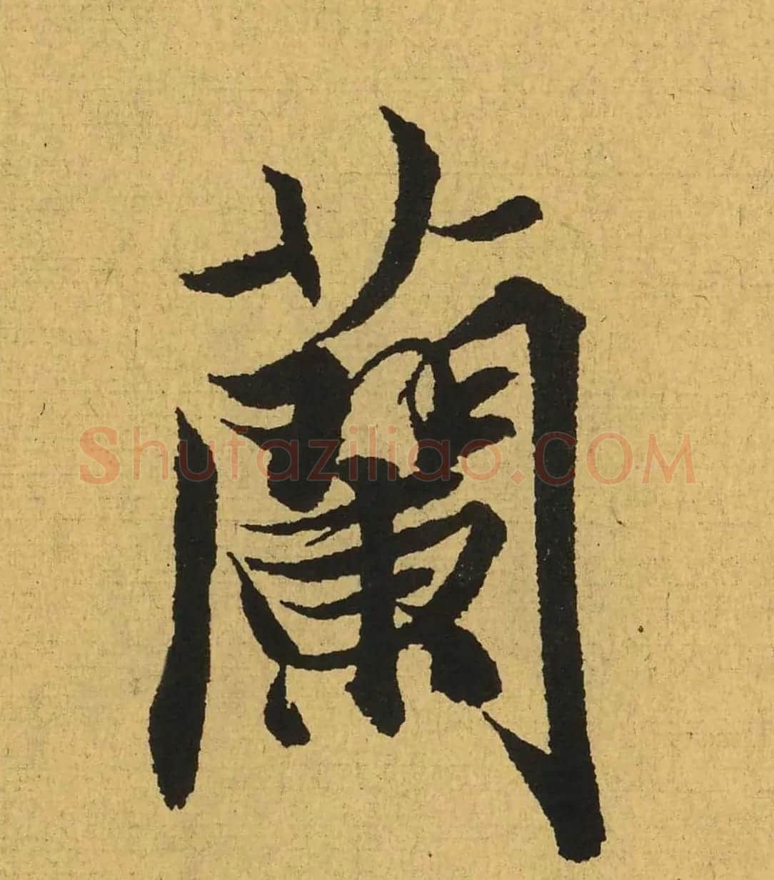 王羲之兰亭集序全文单字高清放大字帖 | 毛笔行书字帖