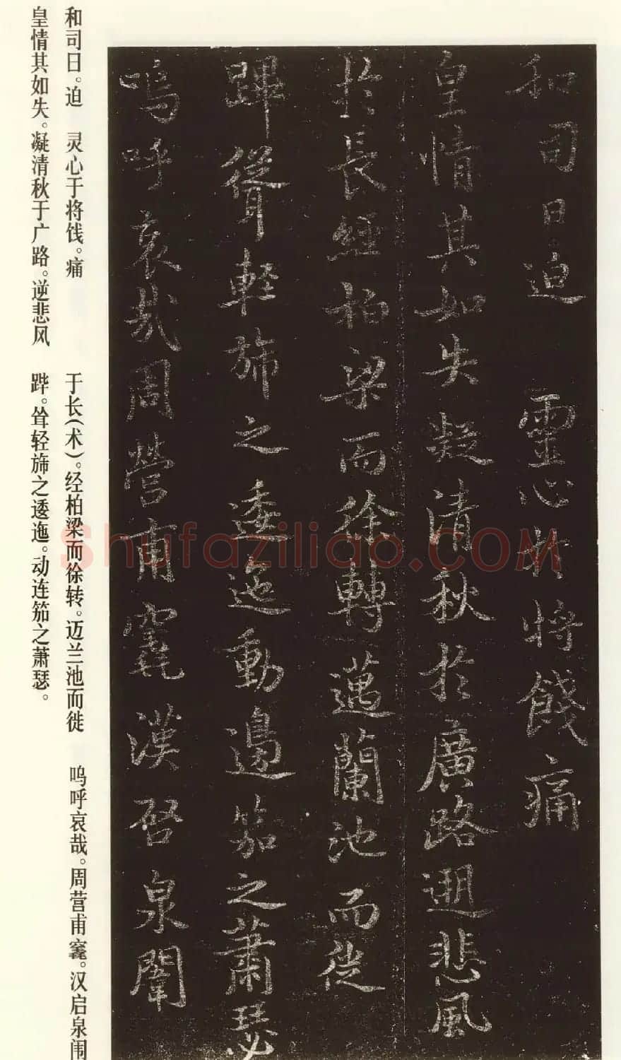 褚遂良书法作品欣赏《文皇哀册》 | 书法碑帖