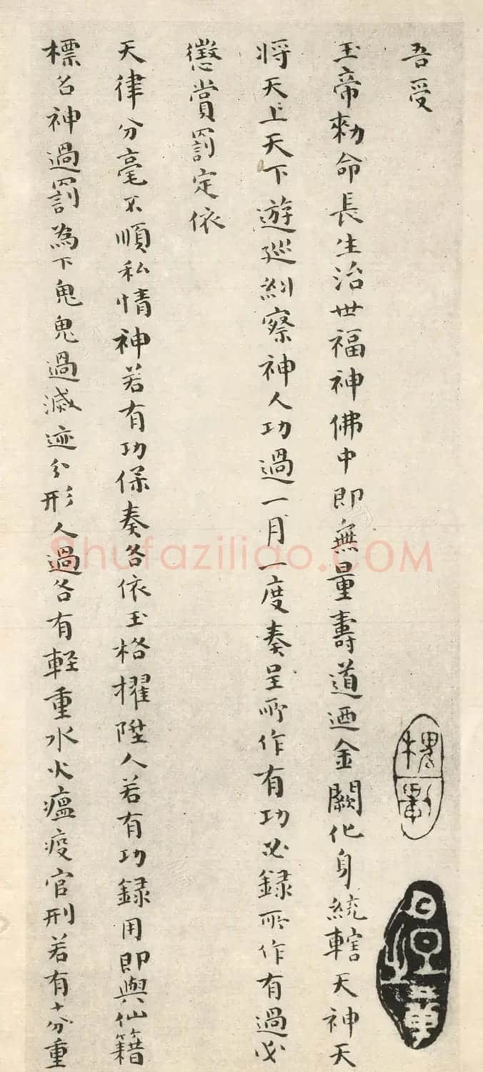 傅山小楷《玄天上帝垂训文》册 | 书法名家作品欣赏