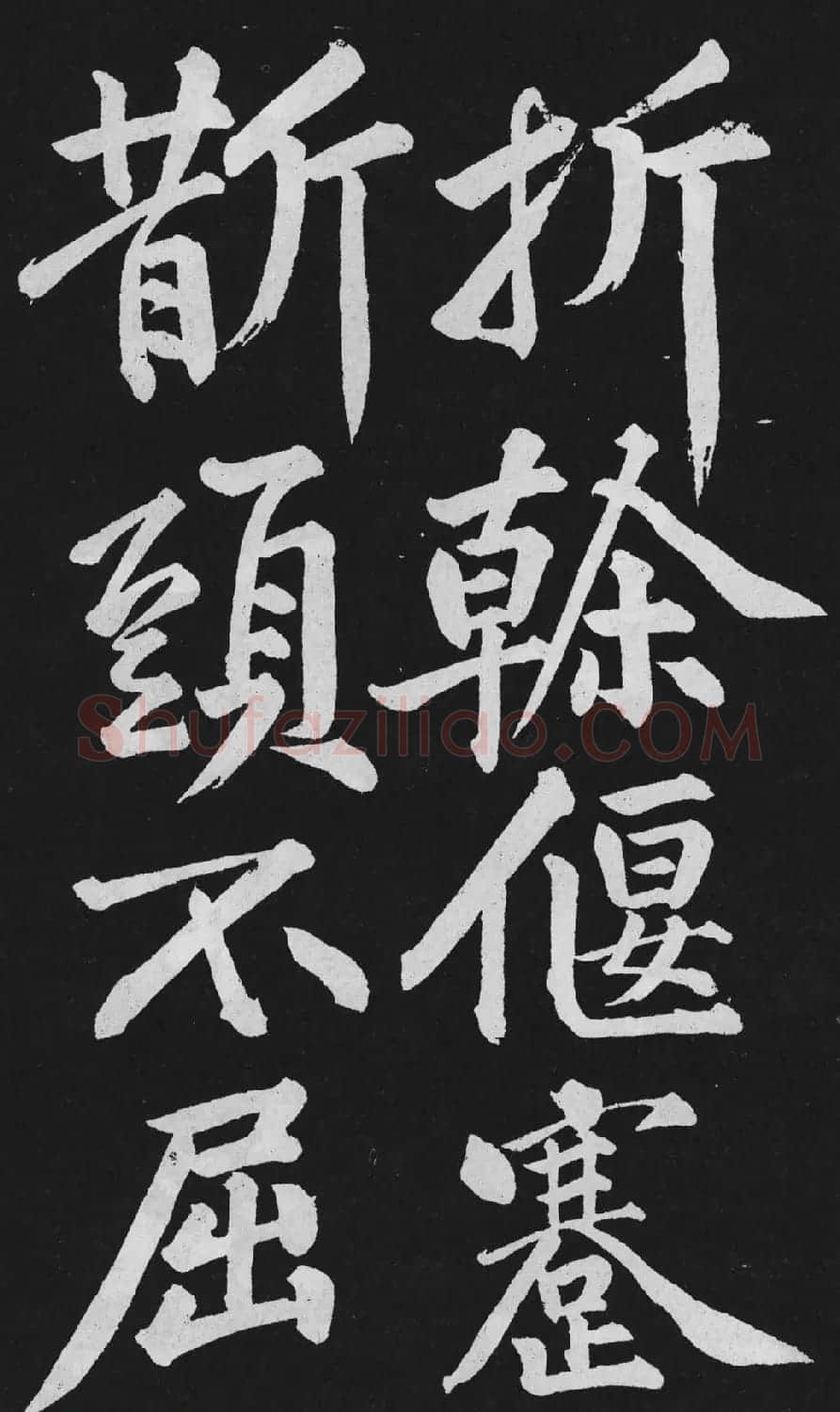 黄庭坚大行楷书欣赏《刘明仲墨竹赋》 | 毛笔书法作品