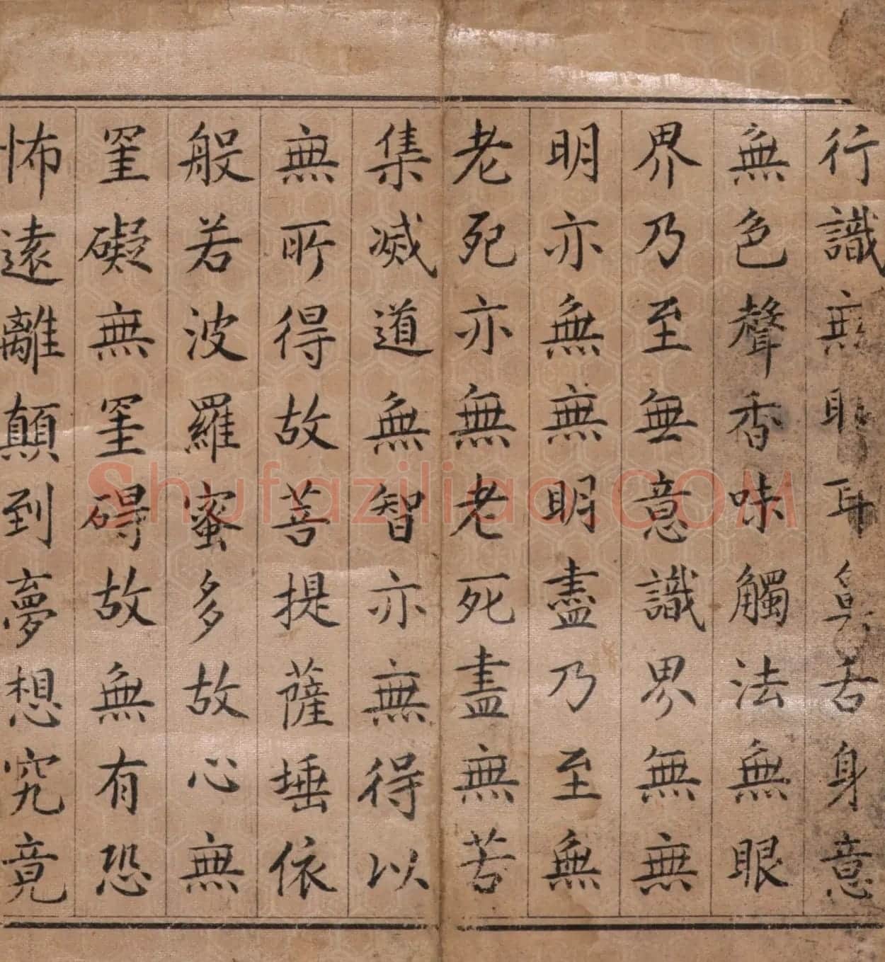 康熙皇帝60岁御笔心经 | 书法心经字帖