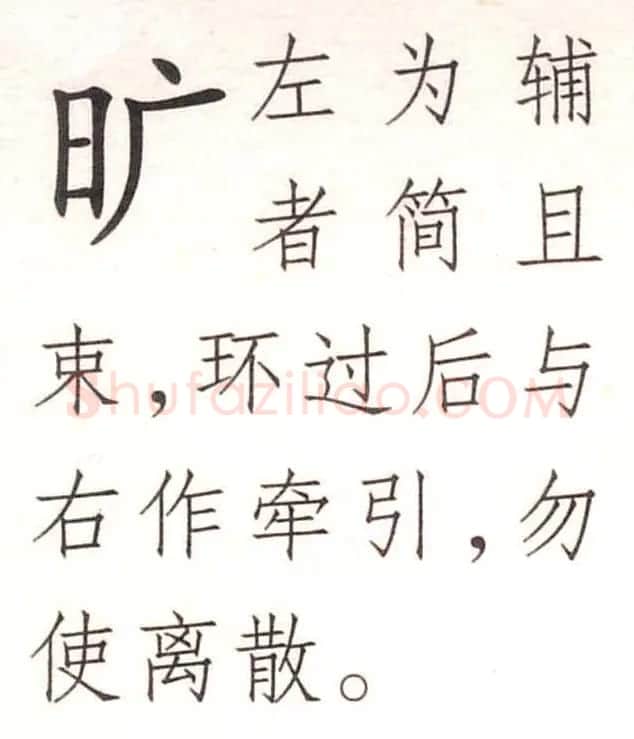 王铎书法解析教材《草书字谱》 | 毛笔草书字帖