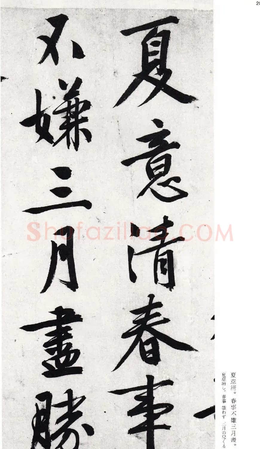 文徵明行书诗卷欣赏二玄社版高清大图 | 名家书法作品精选