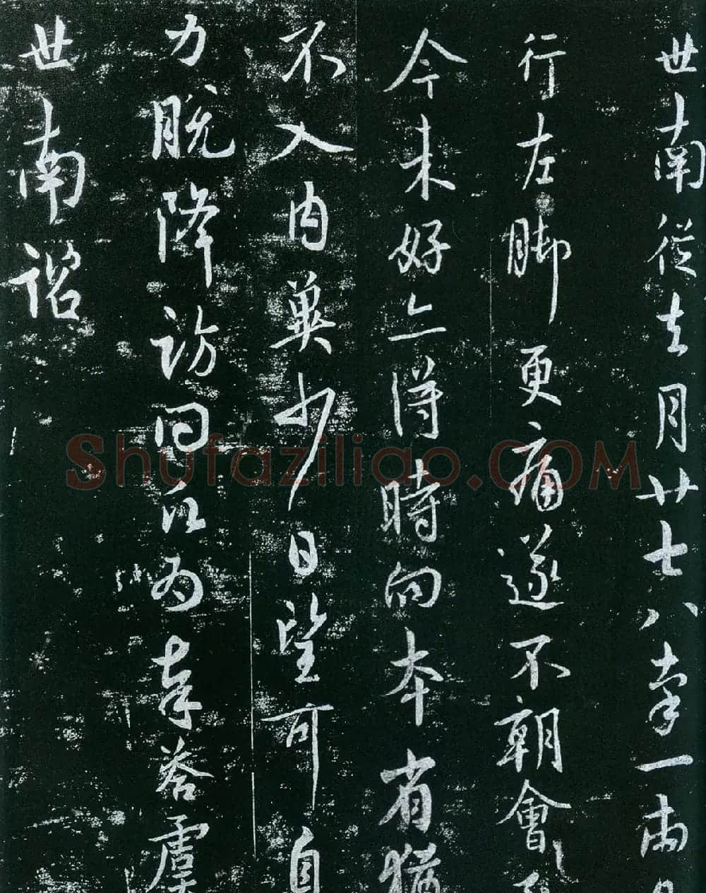 虞世南行书欣赏《去月帖》拓本 | 书法作品精选