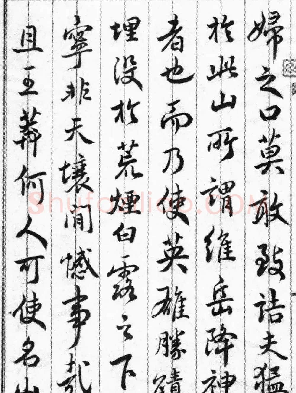 清代奚冈书法赏析《华岳题名记》册 | 名家书法作品精选