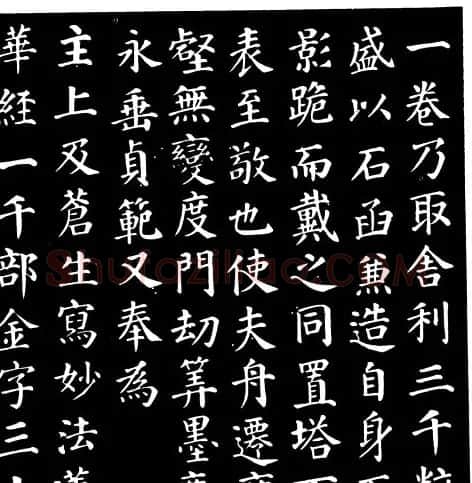 颜真卿楷书《千福寺感应碑文》 | 书法名家作品欣赏