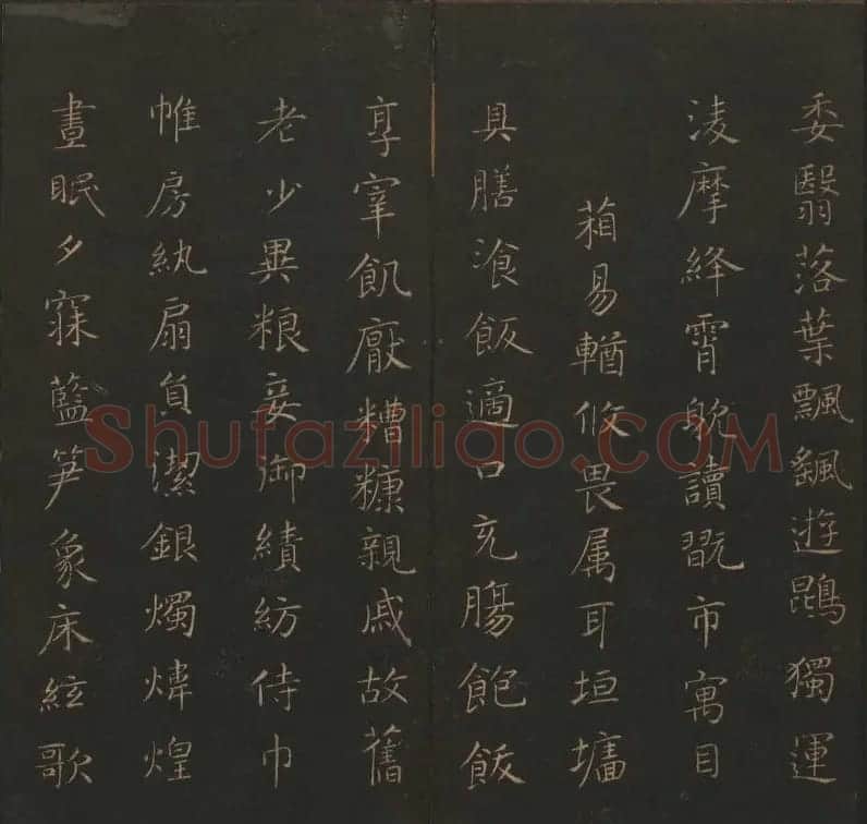 《玉烟堂法帖》第六册六朝法书智永专辑 | 书法碑帖