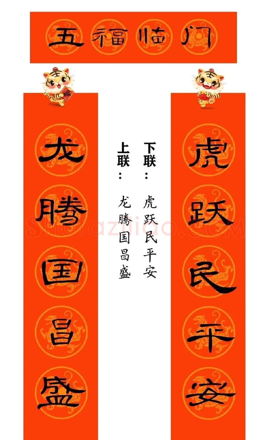 2022年曹全碑集字春联合集（简体版） | 名家书法作品精选