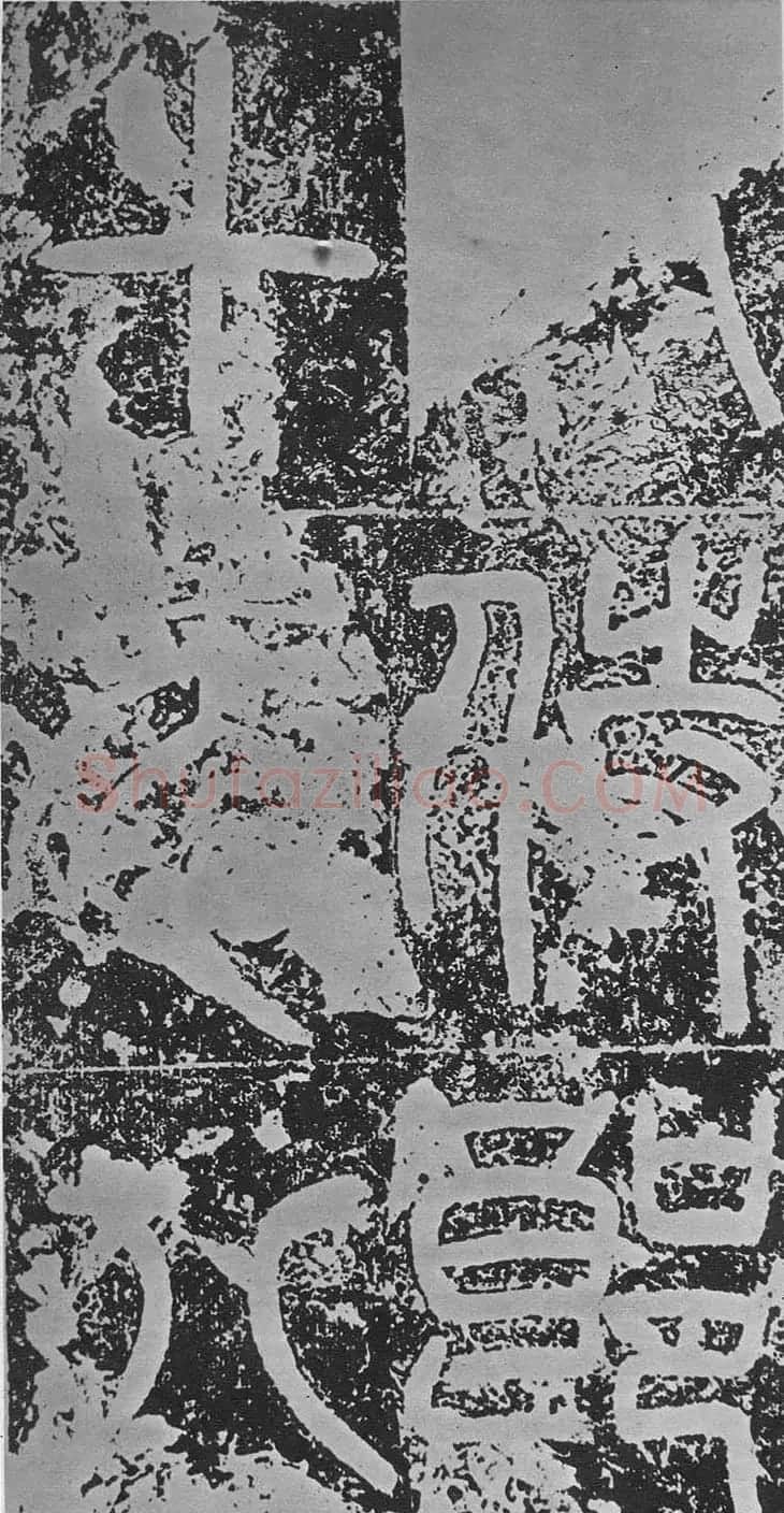 东汉篆书碑刻《汉司空袁敞碑》 | 书法碑帖