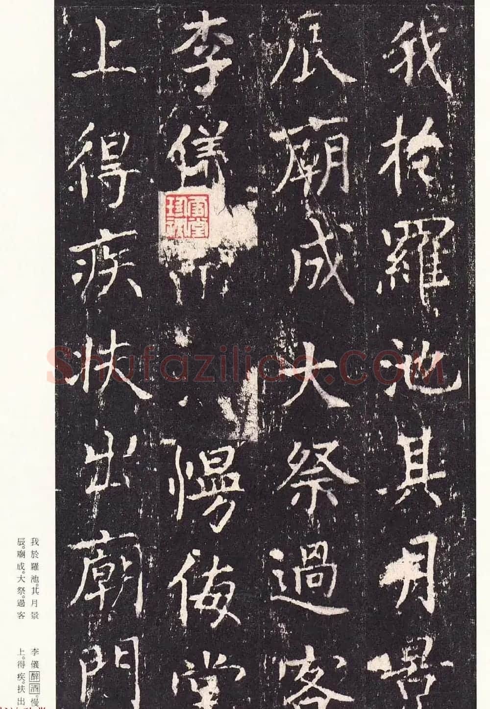 唐代书法家沈传师楷书《宋拓柳州罗池庙碑》二玄社原色法帖 | 书法碑帖