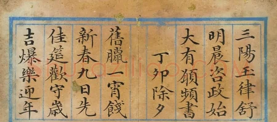 清代董诰楷书《除夕》诗册 | 名家书法作品精选