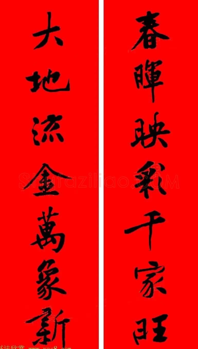黄庭坚行书集字春联42副+横批 | 书法名家作品欣赏