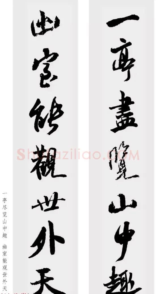 米芾行书集字七言对联48幅 | 名家书法作品精选