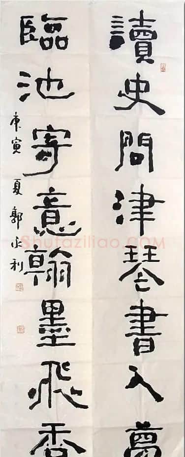 郭永利书法作品欣赏 | 书法作品赏析