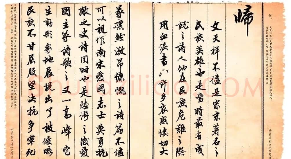杨再春行书书法字帖欣赏《正气歌》 | 毛笔行书字帖
