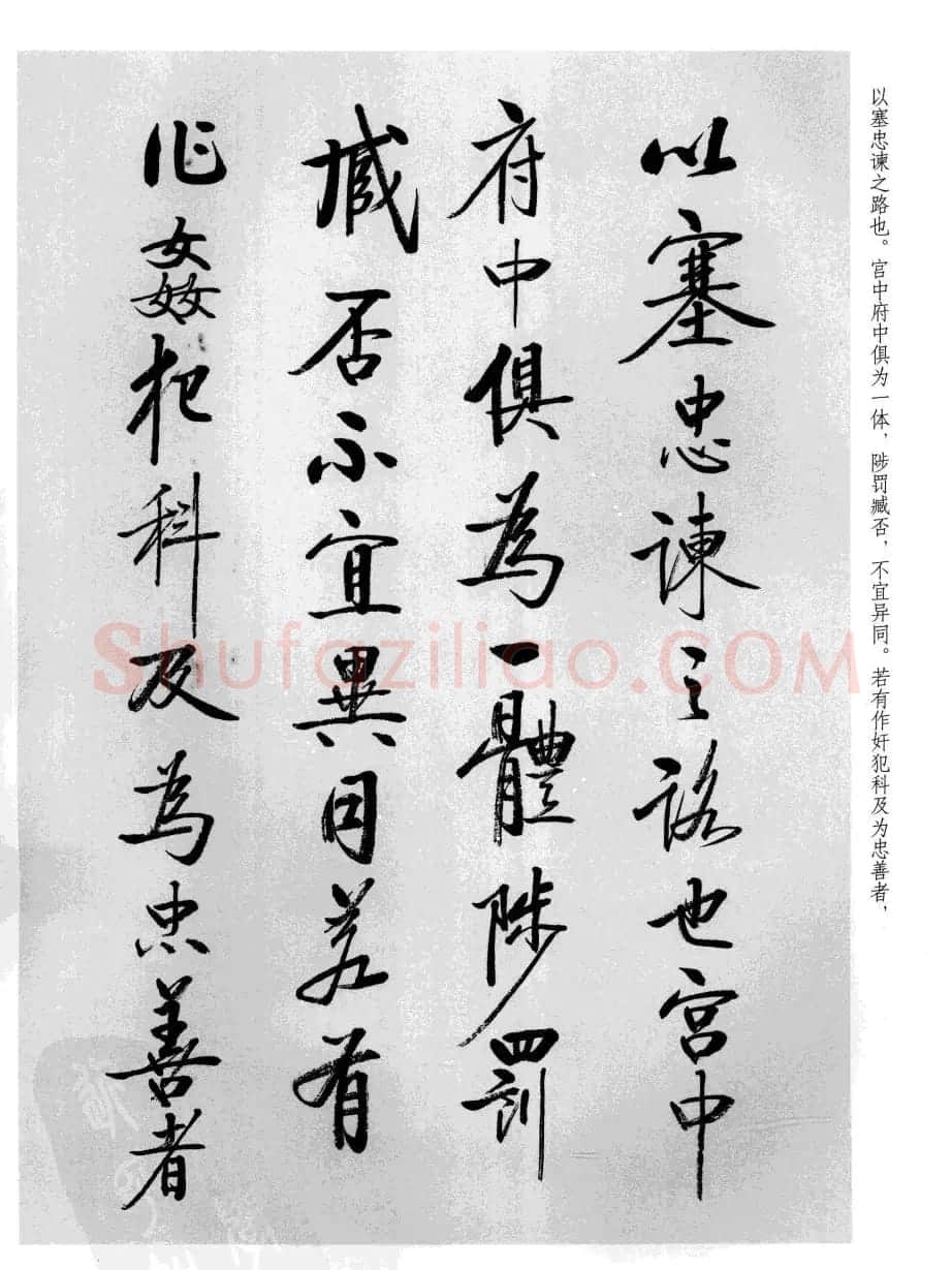 张雪明书法《前后出师表》 | 软笔行书字帖