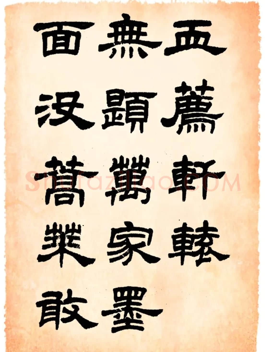 任政隶书字帖欣赏《鲁迅诗》 | 毛笔隶书字帖