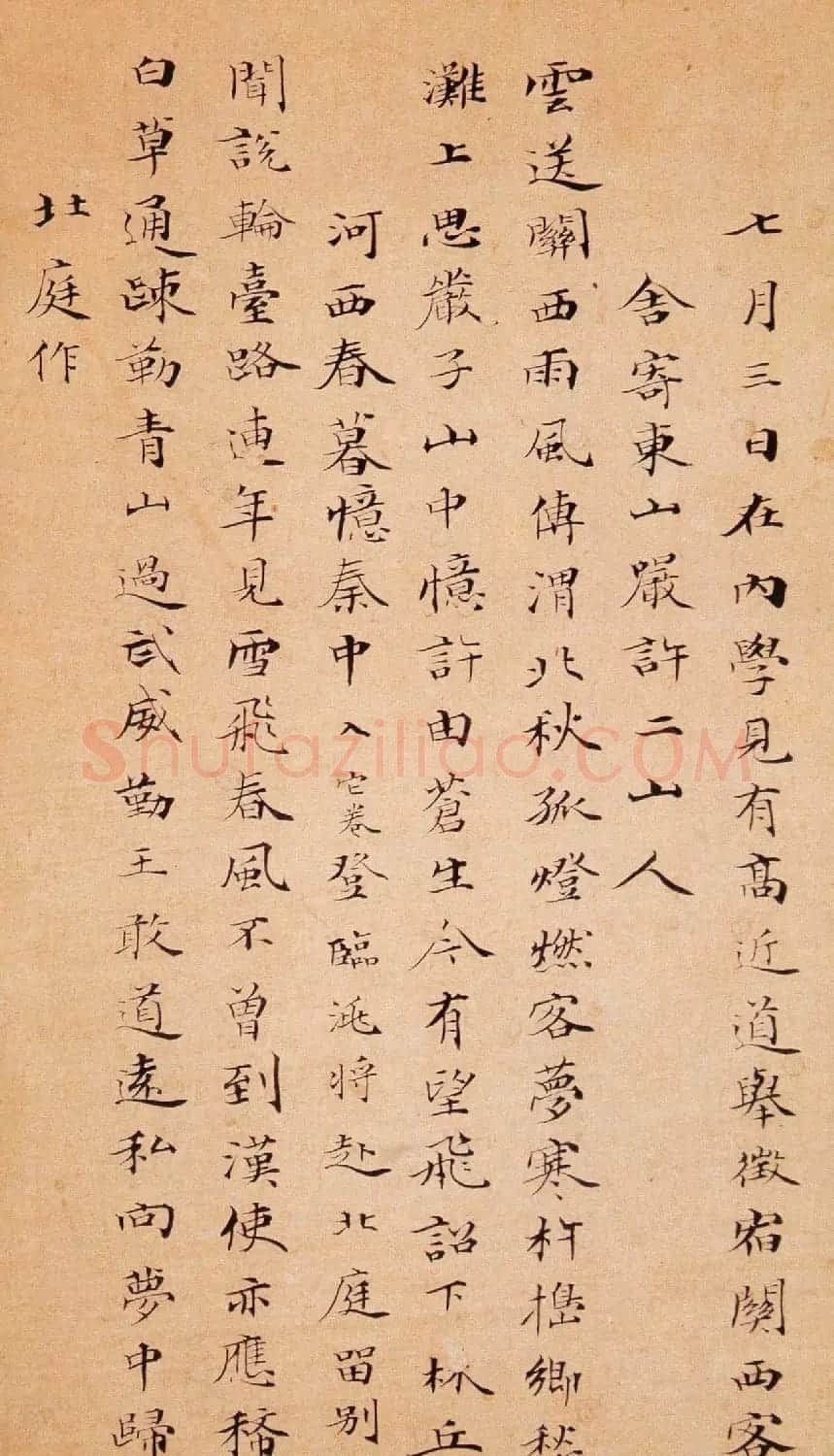 笪重光小楷书法欣赏嘉州集 | 名家书法作品精选