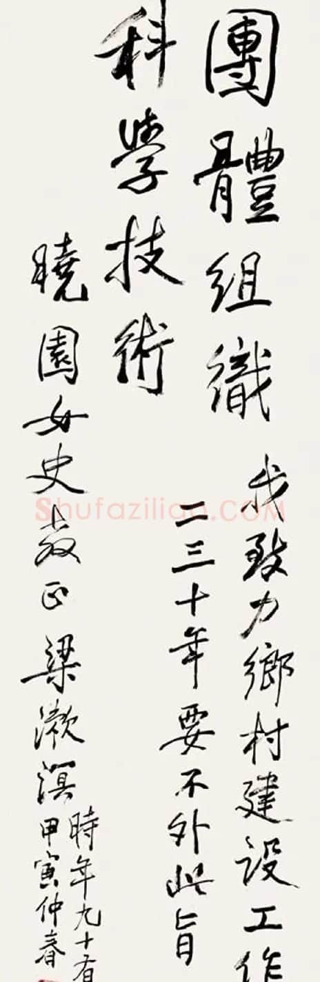 梁漱溟书法墨迹欣赏 | 书法名家作品鉴赏