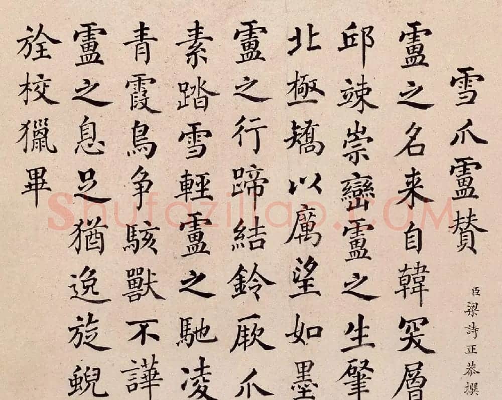 清代嵇璜书法+艾启蒙绘画《十骏犬图册》 | 传世书法作品鉴赏