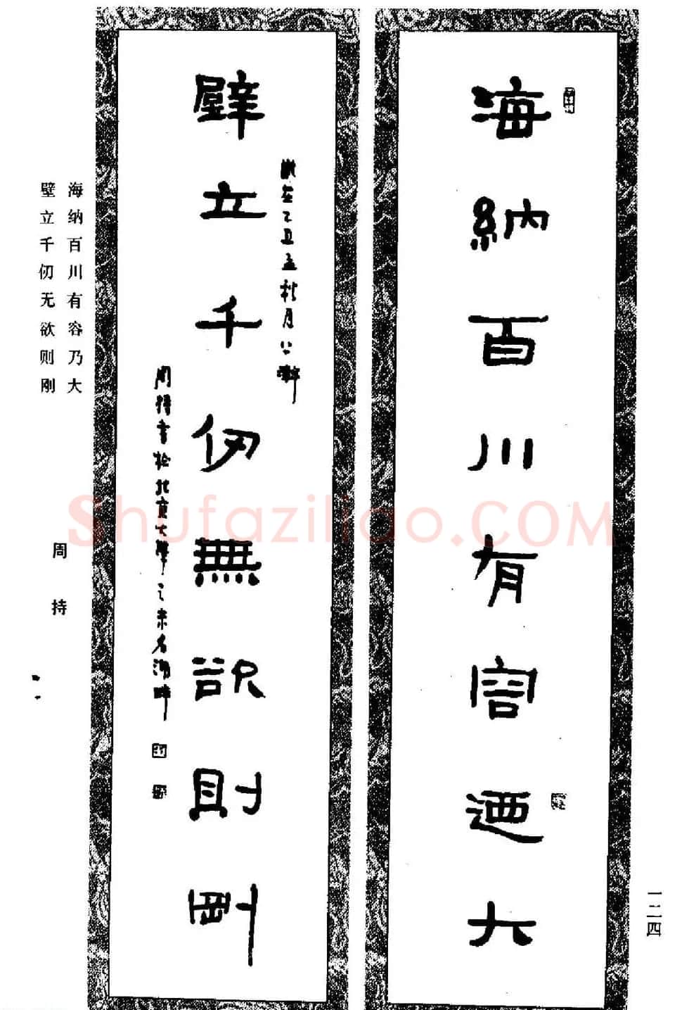 名家书法对联作品欣赏《楹联集翰》 | 书法名家作品鉴赏