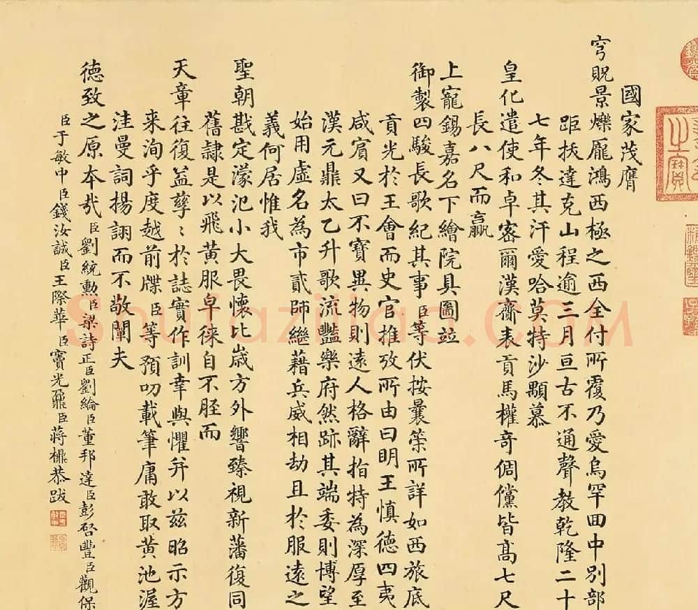 清代状元于敏中楷书《国家茂膺》 | 书法名家作品欣赏