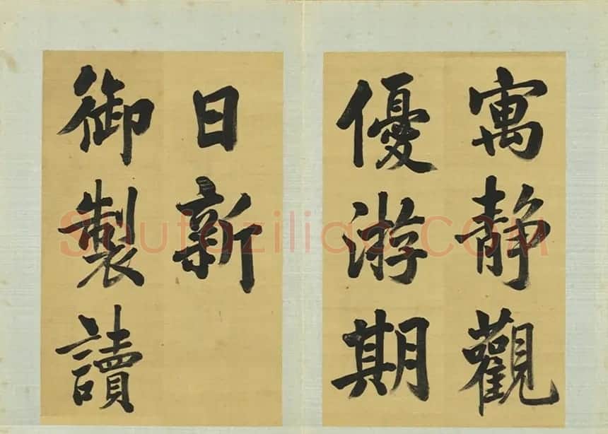 清代张照书法册页《御制读书乐》 | 名家书法作品赏析