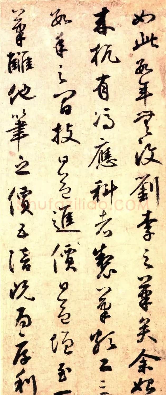 元代鲜于枢行书《赠笔工范君用帖》 | 书法作品赏析