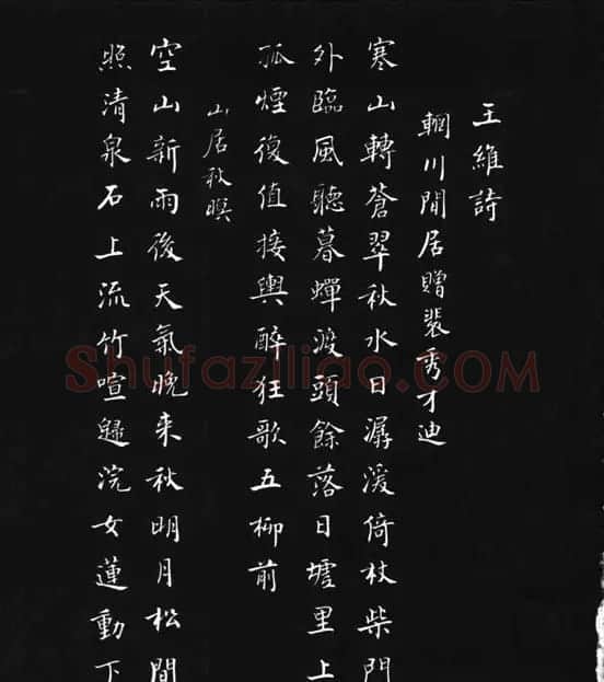 张瑞龄《唐诗三百首小楷墨迹》 | 软笔楷书字帖