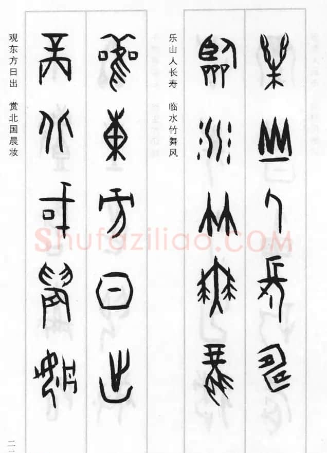 王经纬甲骨文集联增补六十六例 | 书法名家作品鉴赏