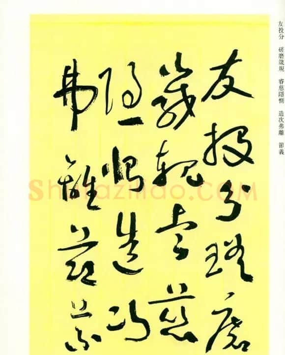 书法名家作品《于右任草书千字文》 | 毛笔草书字帖