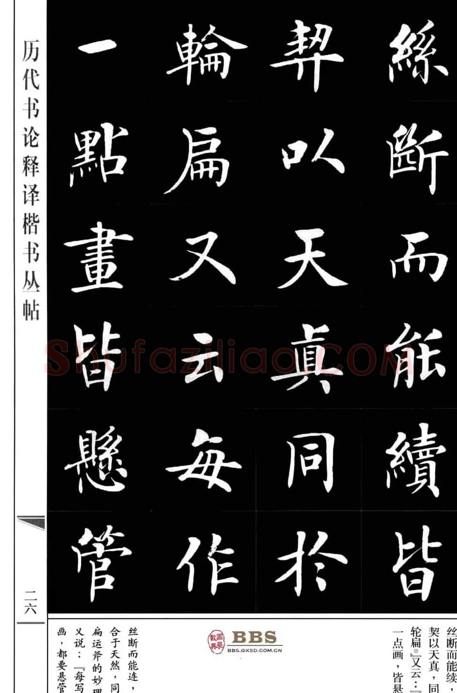 房弘毅书法楷书《虞世南笔髓论》 | 毛笔楷书字帖