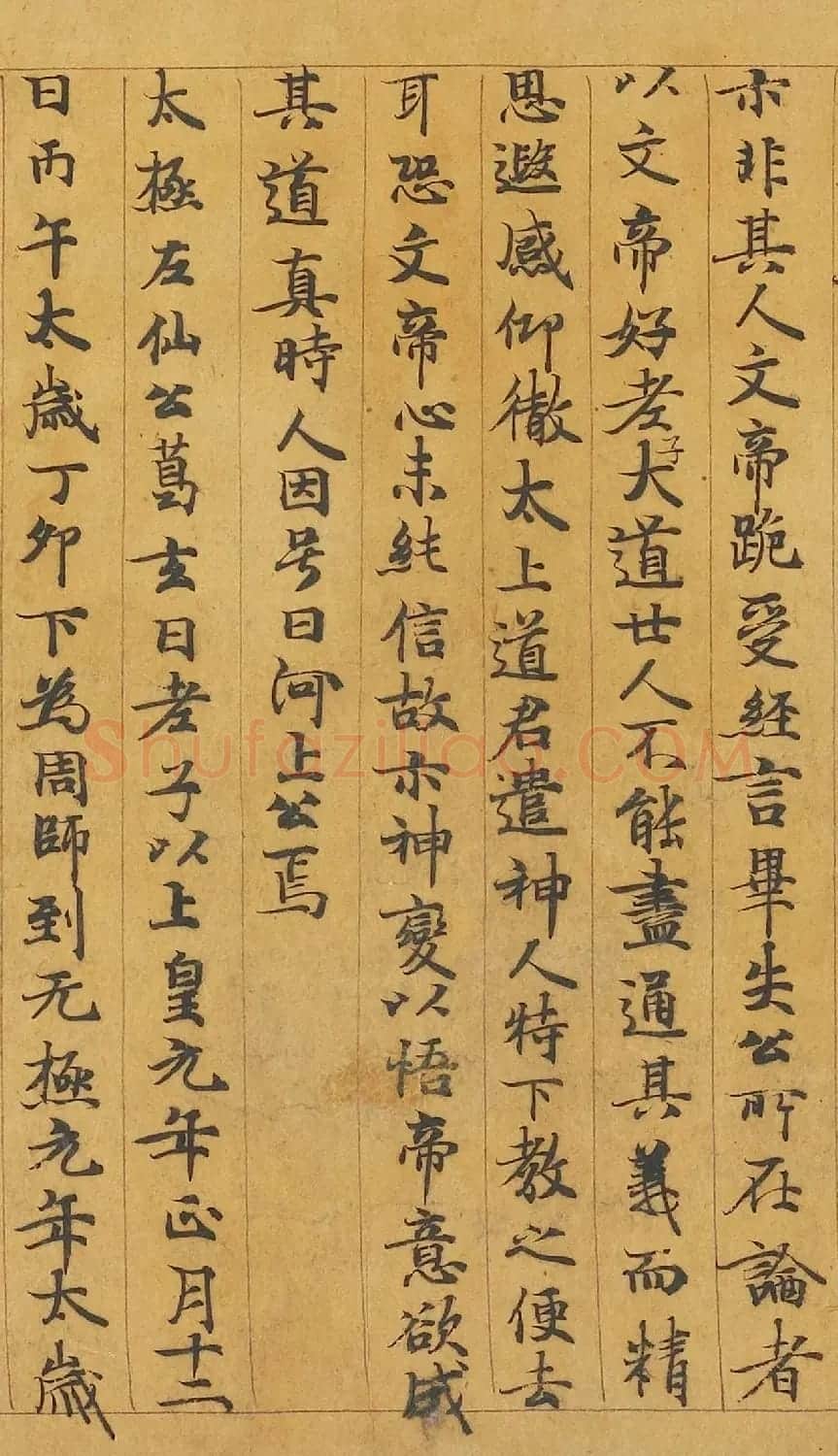 敦煌遗书:颜师古手稿《老子道德经》 | 敦煌写经欣赏