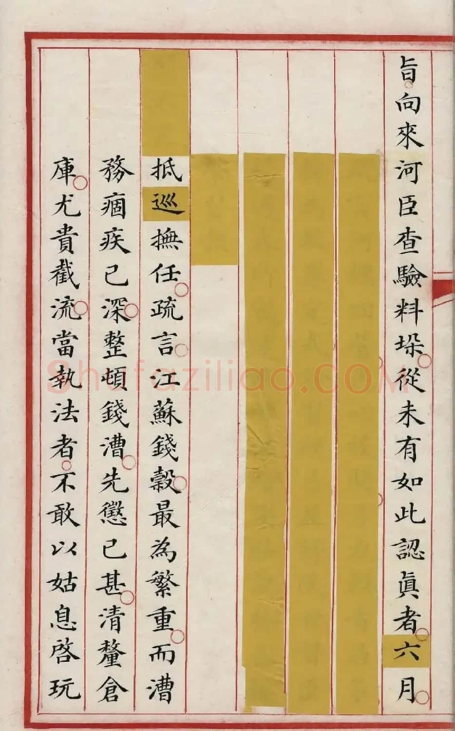 清代小楷写本《林则徐列传》 | 书法作品精选