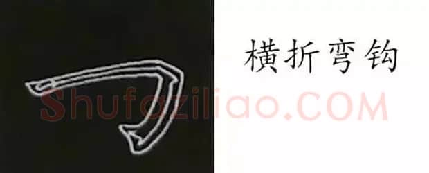 柳体字帖教程--柳公权楷书基本笔画练习 | 毛笔楷书字帖