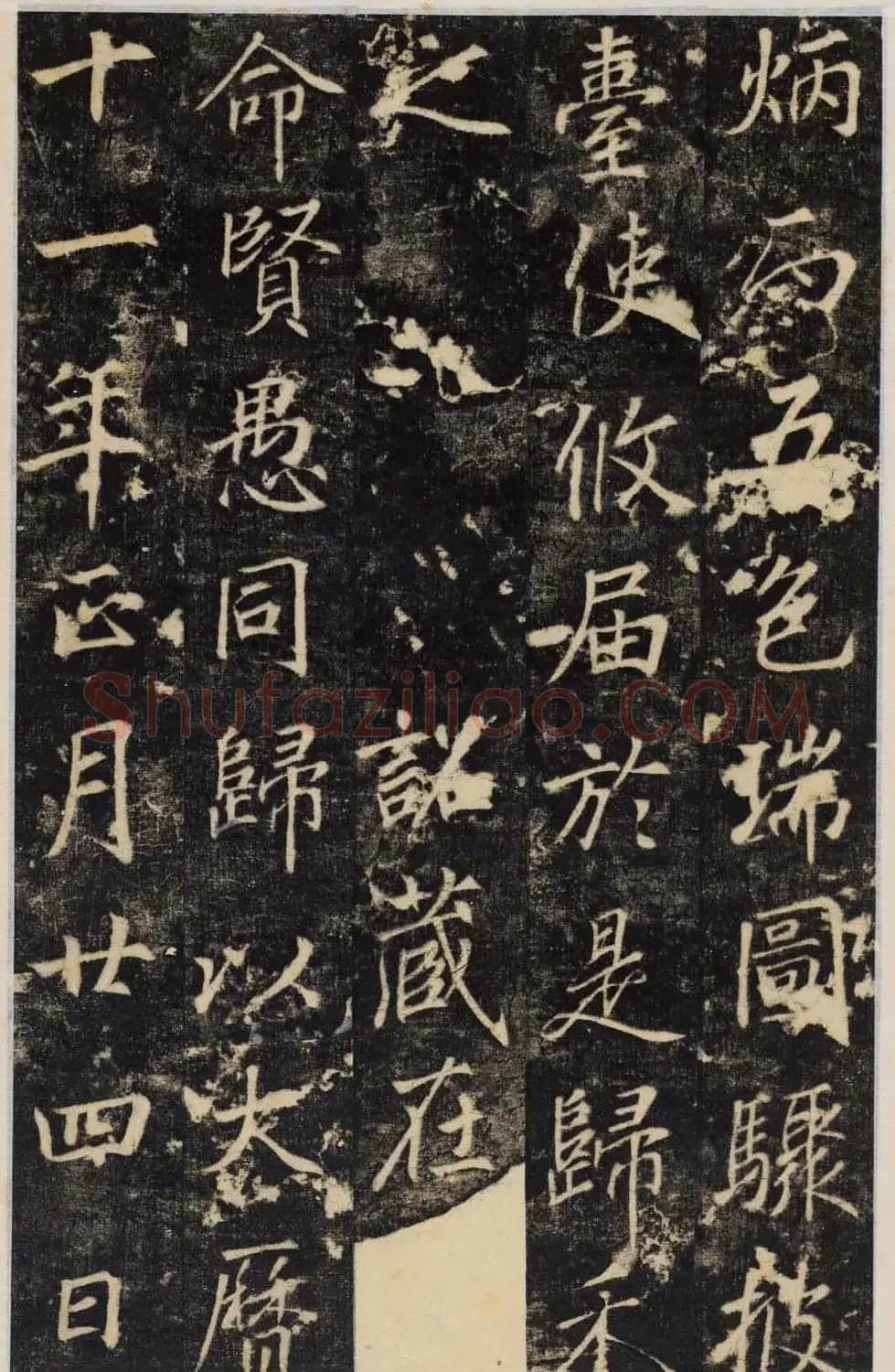 唐代行楷书法碑帖欣赏《王履清碑》 | 书法碑帖