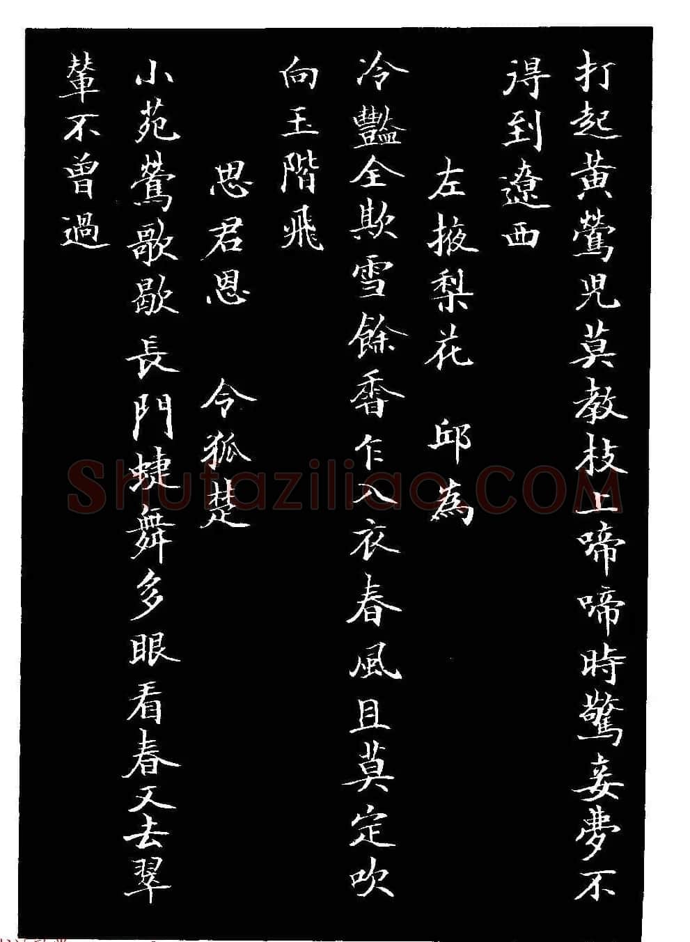 骆恒光小楷欣赏《唐宋诗字帖》 | 毛笔楷书字帖