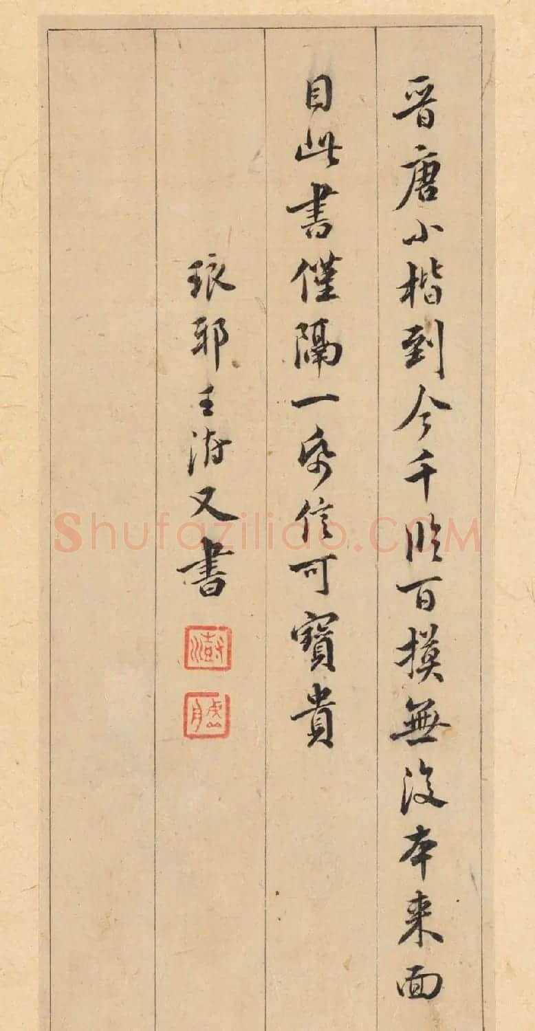 晋唐小楷法书八种旧拓本 美国藏 | 毛笔书法作品